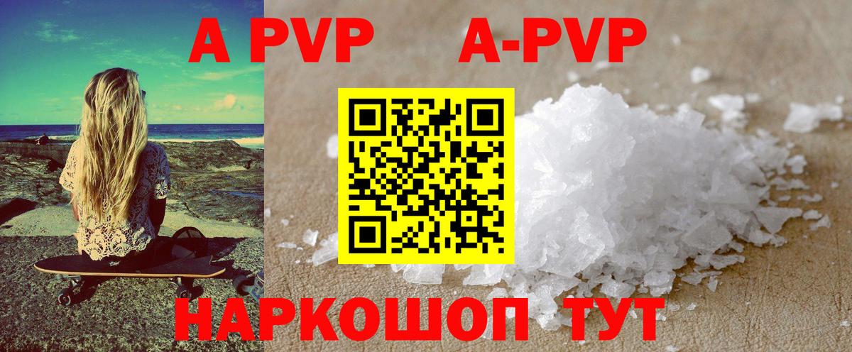 Альфа ПВП Crystall  Alpha PVP СК КРИС  Вход с VPN  Барабинск  A PVP СК 