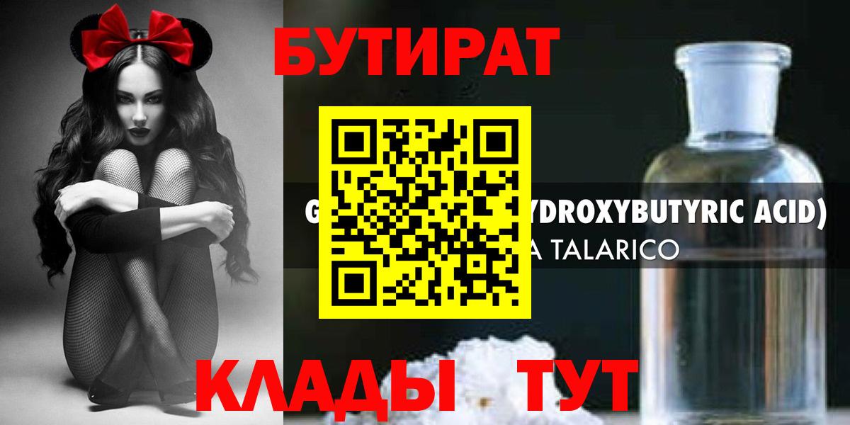 БУТИРАТ вода Барабинск