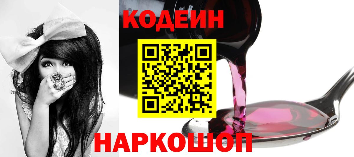 Кодеин напиток Lean (лин)  Вход с VPN  Барабинск 