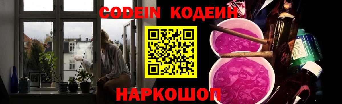Codein Purple Drank Барабинск