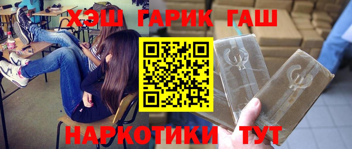 ГАШИШ гашик Барабинск