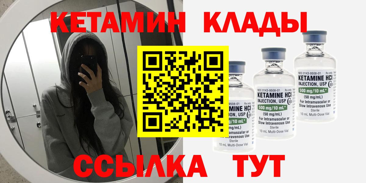Барабинск  КЕТАМИН VHQ  КЕТАМИН ketamine  Вход с VPN 