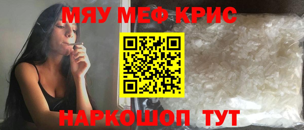 Меф кристаллы Барабинск