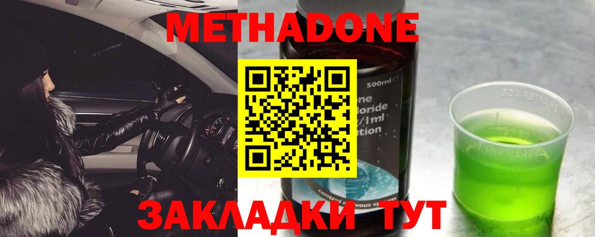 МЕТАДОН methadone  Вход с VPN  Барабинск 
