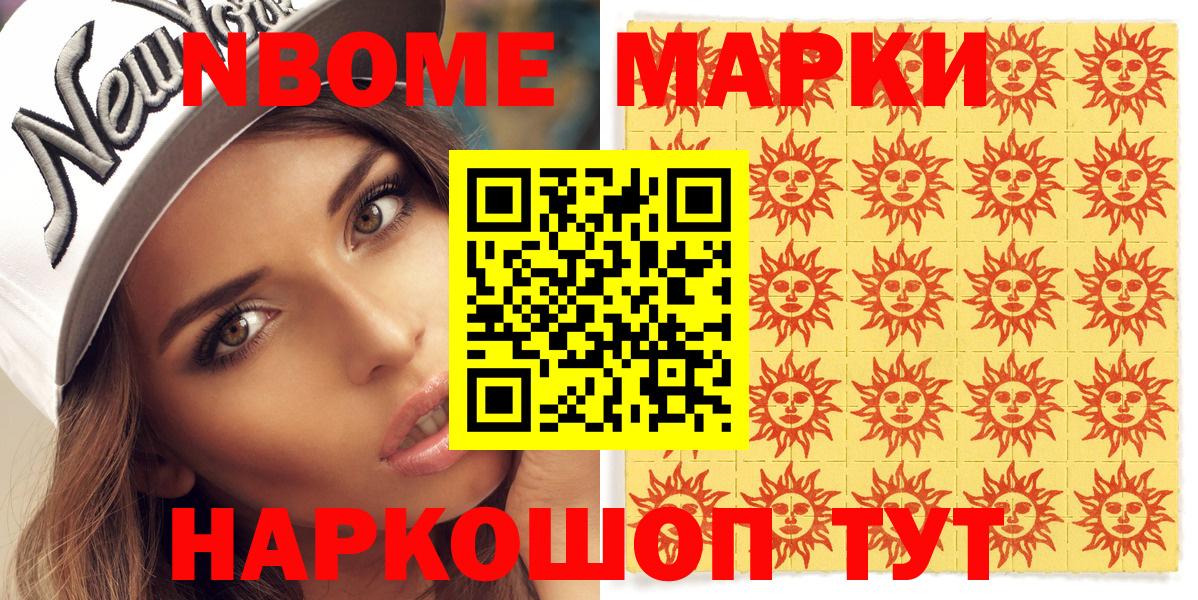 Марки 25I-NBOMe 1,8мг Барабинск